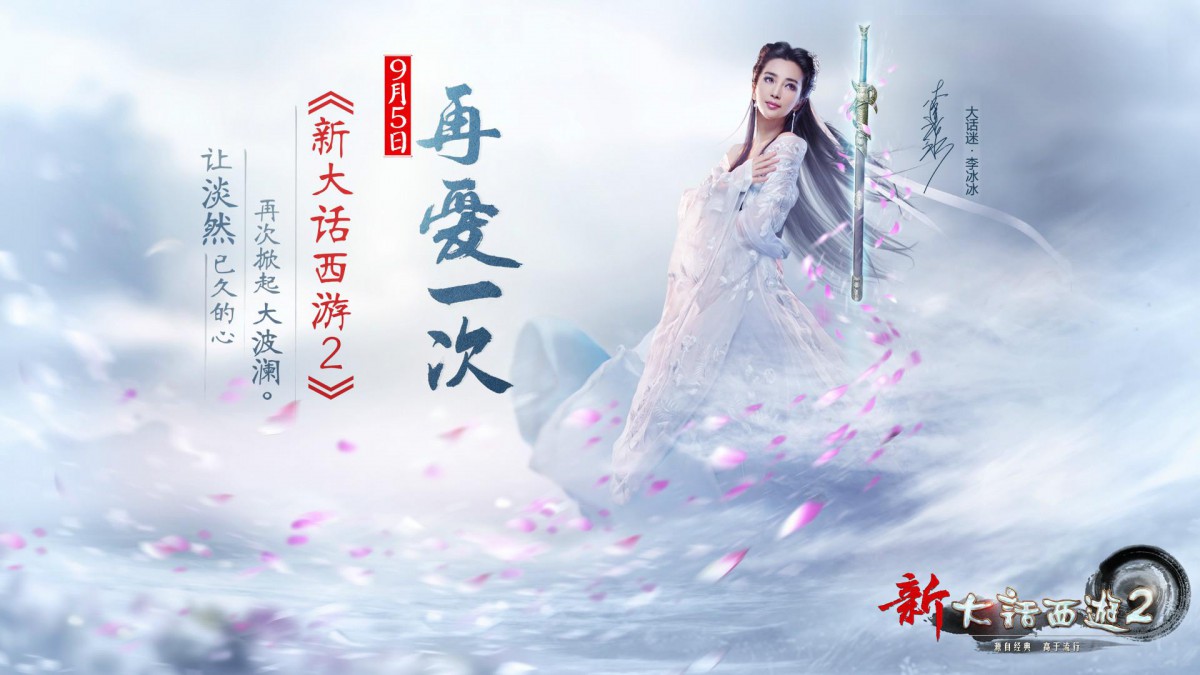 李冰冰新大话西游2游戏壁纸36