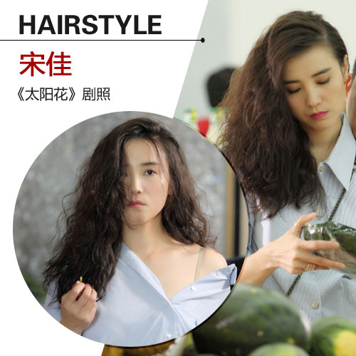 太阳花宋佳发型照爆炸头丸子头抢眼
