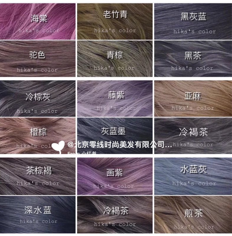 北京零线时尚美发有限公司hika"s" color 米灰 灰蓝 姬桃粉 棕青 靛青