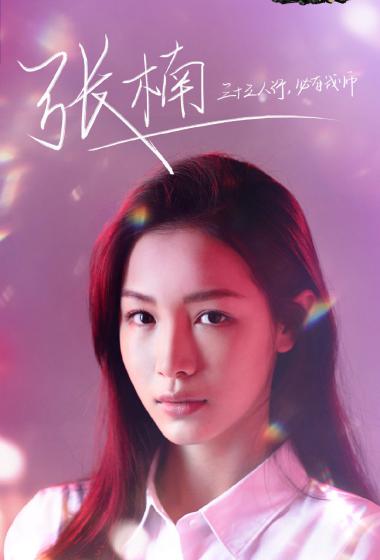 张楠《我就是演员3》图片