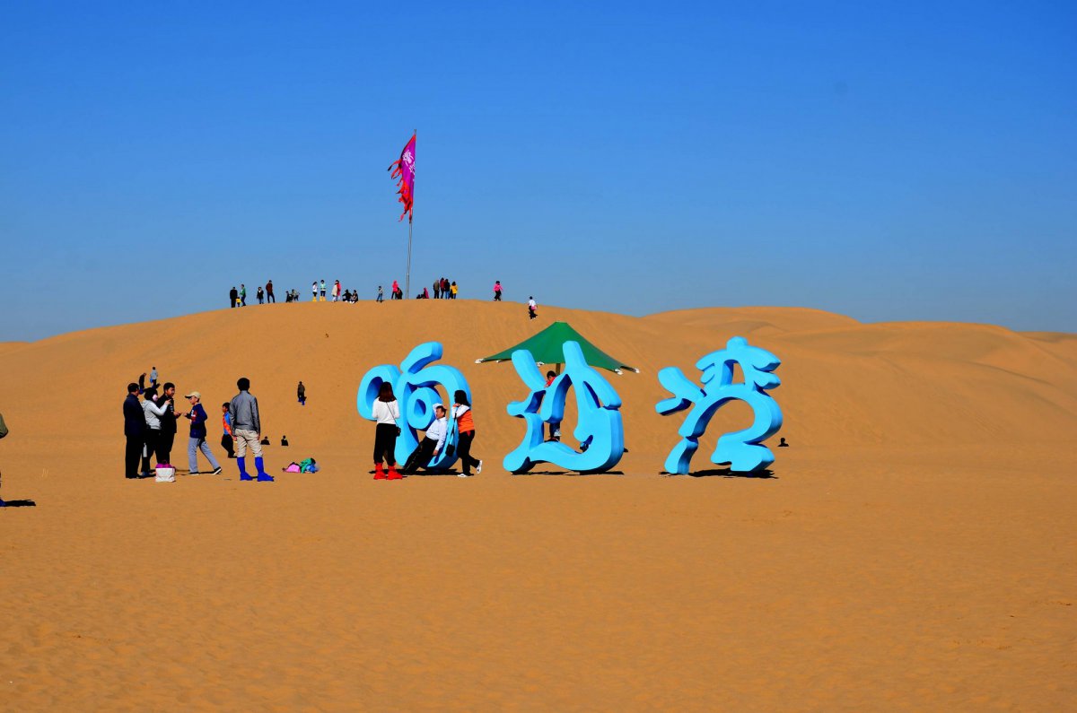 内蒙古鄂尔多斯响沙湾风景图片