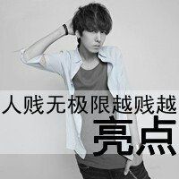 00后伤感黑白文字头像男生