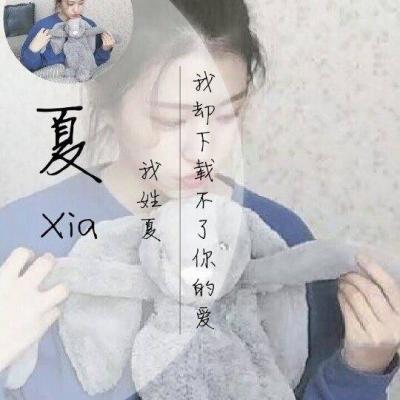 好看的姓氏女生带字头像大全
