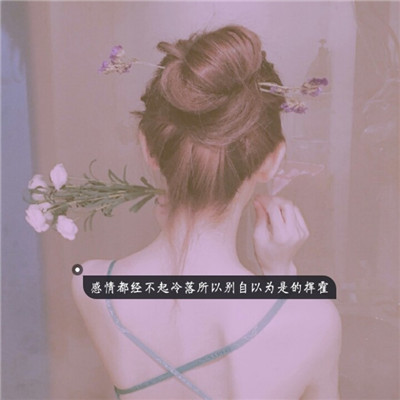 女生图片带字有意境头像