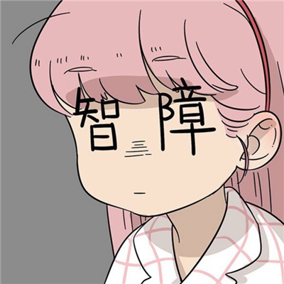 搞怪没节操卡通头像精选