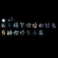 伤感纯文字qq个性头像