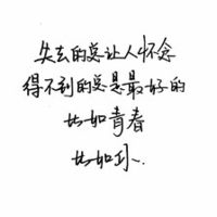 白纸黑字文字头像治愈系