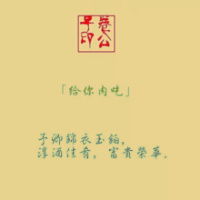 印章文字控头像