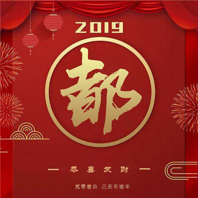 新年将至新年姓氏头像原创10张