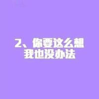 女生讨厌的话纯文字头像