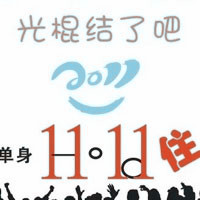 光棍节qq头像图片纯文字