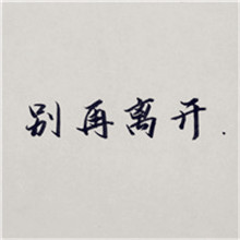 全部与情感有关的文字句子文字头像