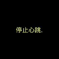 自己制作纯文字头像图片大全