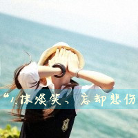 失去了一切伤感带字女生头像最新版的