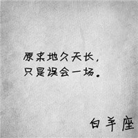 十二星座文字头像