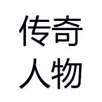 四个字的文字头像