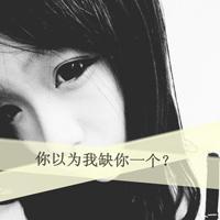 霸气的超拽黑白女生qq头像带字