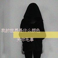 霸气的黑色带字女生头像