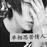 伤心黑白男生带字头像