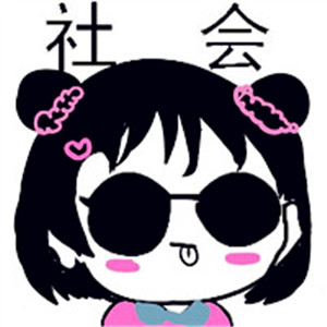 戴墨镜社会卡通头像女生