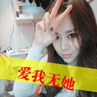 看就着洋气的qq霸气范女生带字头像