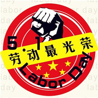 五一劳动节头像