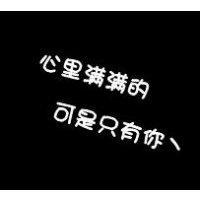 关于爱情话语的情侣文字头像一左一右
