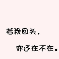 思念的qq情侣纯文字头像一左一右最个性最好看的