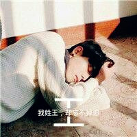 个性伤感男生姓氏头像