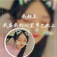 小清新女生伤感姓氏头像