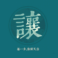 2015励志文字头像