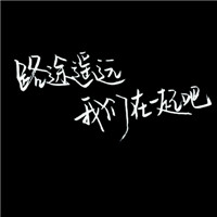 简约黑底文字头像合集