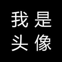 超酷简约文字头像