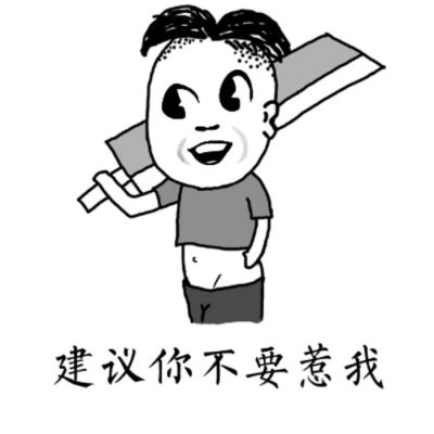 搞笑可爱的qq头像图片大全
