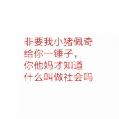 高清好看的个性文字图片超拽霸气头像