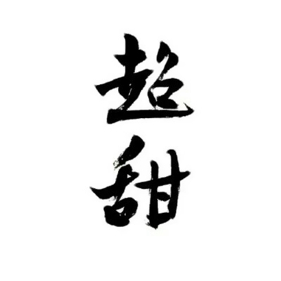纯文字情头图片大全