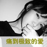 qq头像女生伤感唯美带字图片