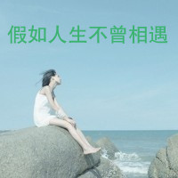 海边女生头像带字图片