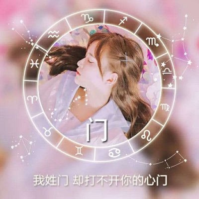 姓氏头像女生头像唯美