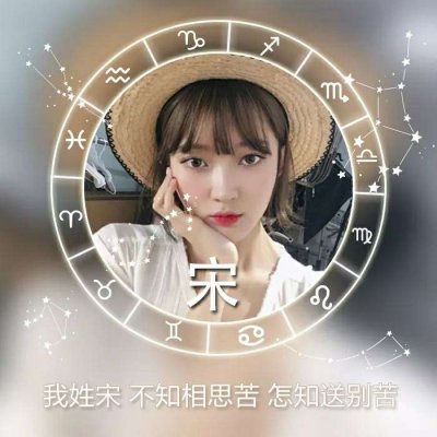 姓氏头像女生头像唯美