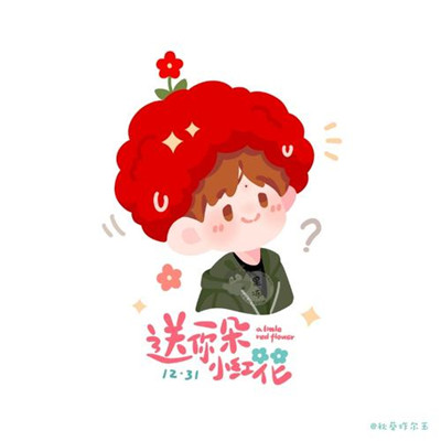 送你一朵小红花卡通手绘头像