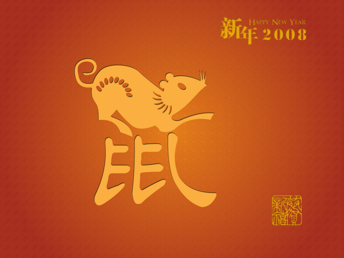 桌面壁纸 节庆 节日合集 > 2008鼠年 第一辑显示