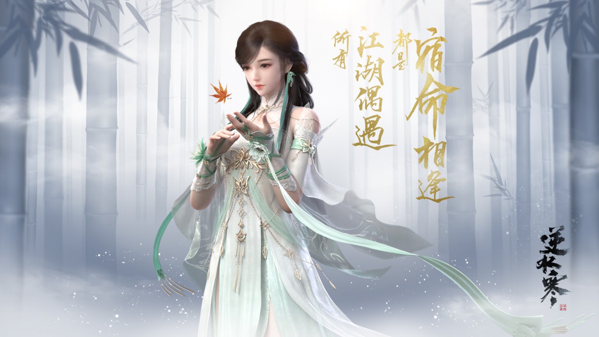 逆水寒游戏角色图片壁纸89