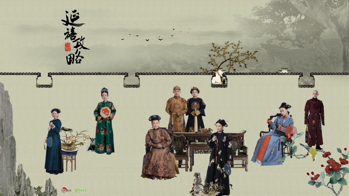 延禧攻略清宫浮世绘版海报4k图片