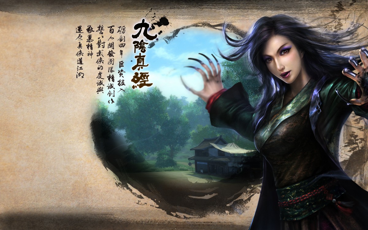 九阴真经网游官方壁纸1619