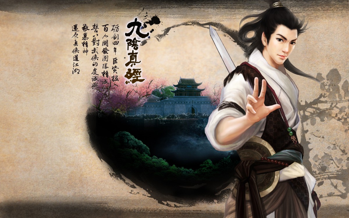 九阴真经网游官方壁纸1719