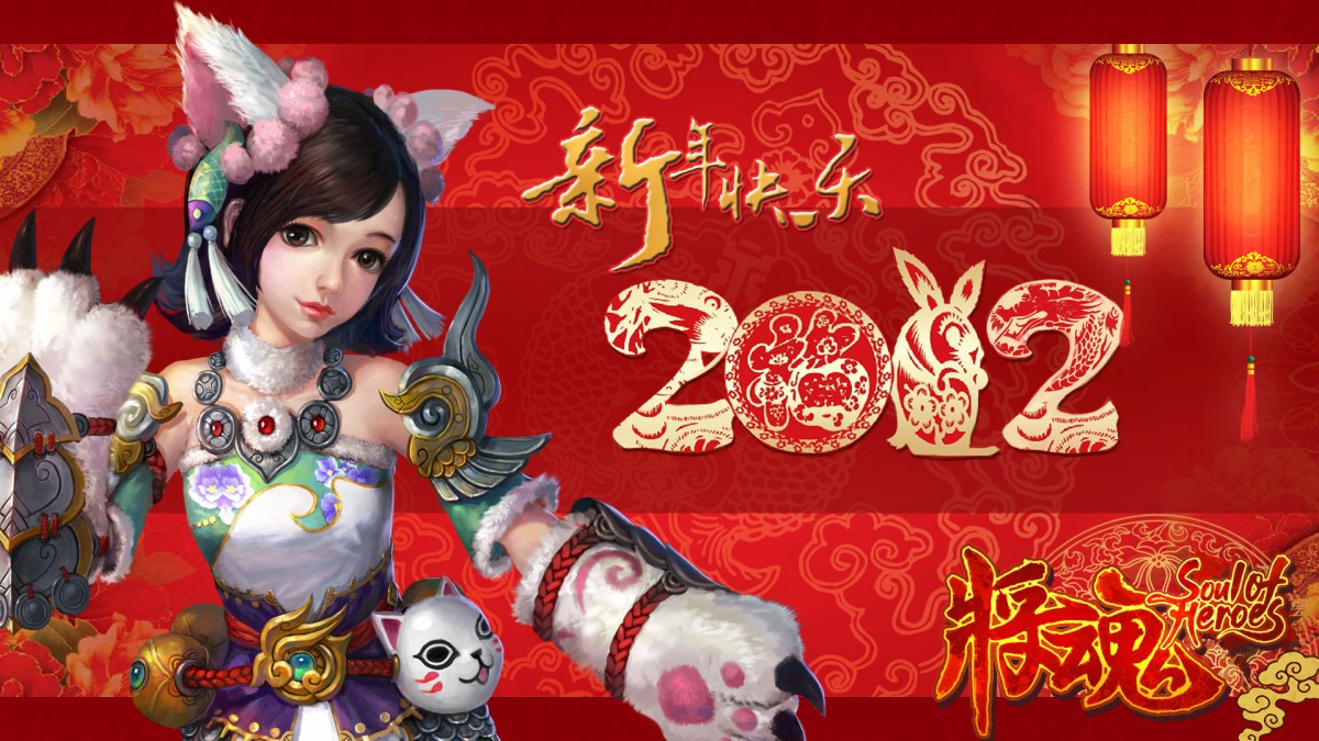 将魂网游新年壁纸-游戏壁纸-高清游戏图片-第3图-娟娟壁纸