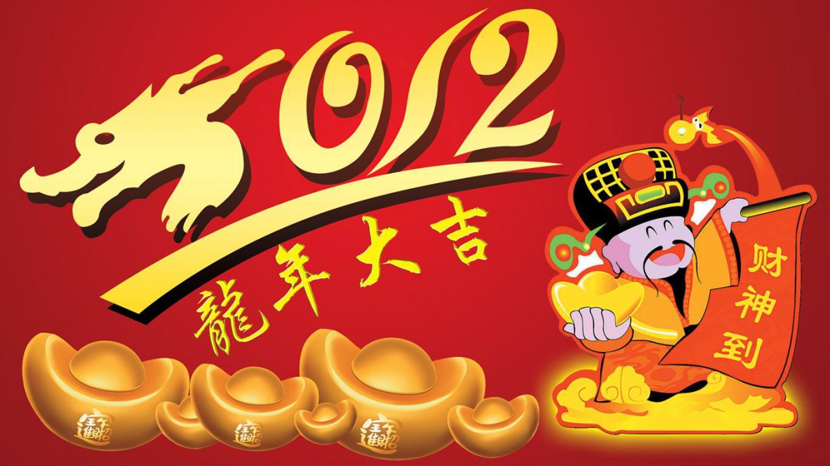 2012龙年新年快乐壁纸1617