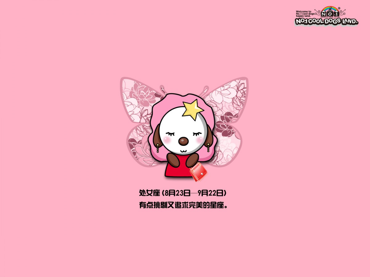 酷狗十二星座壁纸(9/12)