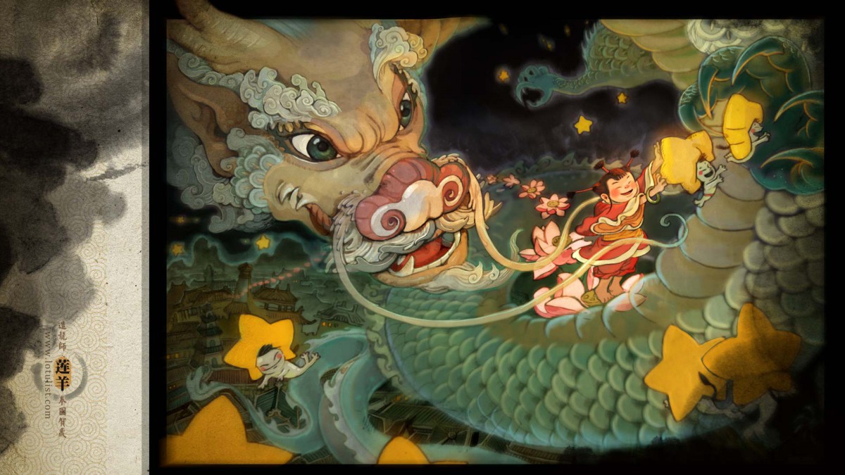 造龙师 莲羊 奉图贺岁(7/8)